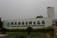 �̻�������̬�Ƽ�԰����